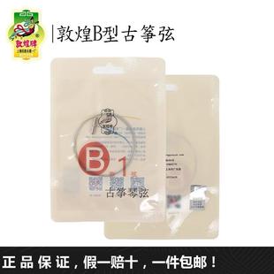 敦煌专卖店 标准163cm古筝通用琴弦 21弦 敦煌牌古筝B型弦1