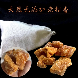 天然无添加纯正老松香京胡板胡专用老松香粉尘少无黑烟100克包邮