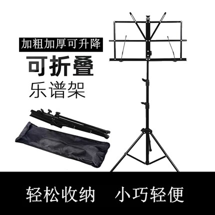 乐谱架便携式可折叠可升降加粗加厚 歌曲架 古筝吉他架子鼓小谱架
