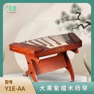 江南乐器大果紫檀木专业演奏定制扬琴Y1E