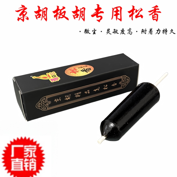 玛依拉京胡板胡松香 点滴老松香棒 松香棍京胡板胡演奏专用松香棒