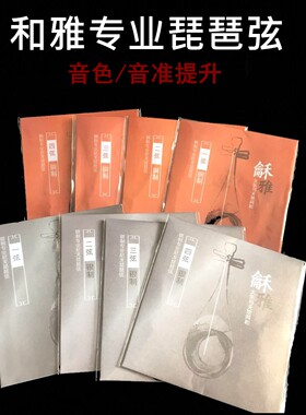 星海福音牌 和雅钢绳尼龙琵琶弦 专业级 铜质银质琴弦 满70元包邮
