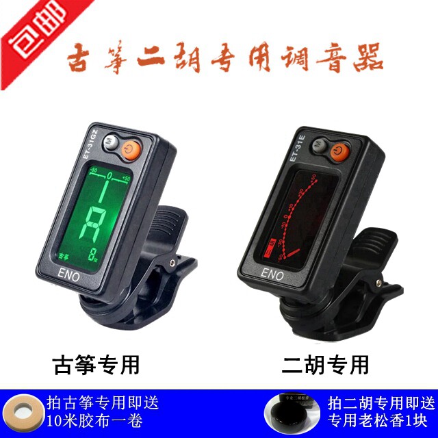 正品伊诺古筝二胡古琴校音器初学电子校音器精准灵敏定音包邮