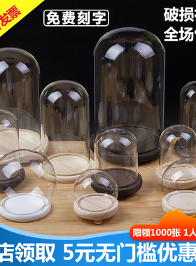 永生花玻璃罩展示盒 diy手办装饰桌面摆件干花透明防尘罩工艺品