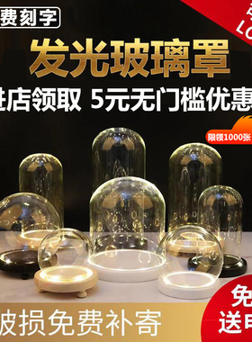 发光永生花玻璃罩防尘罩diy装饰桌面摆件干花透明展示盒玻璃罩子
