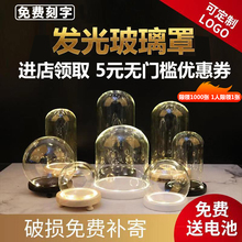 发光永生花玻璃罩防尘罩diy装 饰桌面摆件干花透明展示盒玻璃罩子