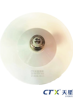 CTX天星LED大功率飞碟灯30W40W50W大面积照明白光超亮