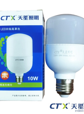 CTX天星照明LED无频闪超亮节能型高罩泡足功率E27螺口灯泡包邮