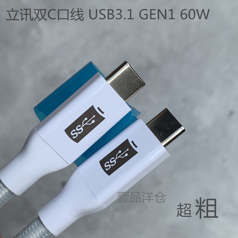 。双type-c立讯代工公对公CtoC USB3.1 Gen1数据线60WPD快充线支