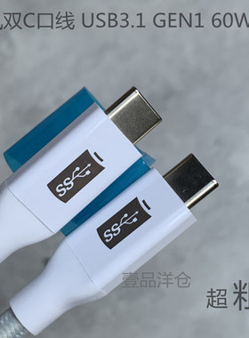 双type-c立讯代工公对公CtoC USB3.1 Gen1数据线60WPD快充线支持音视频传输