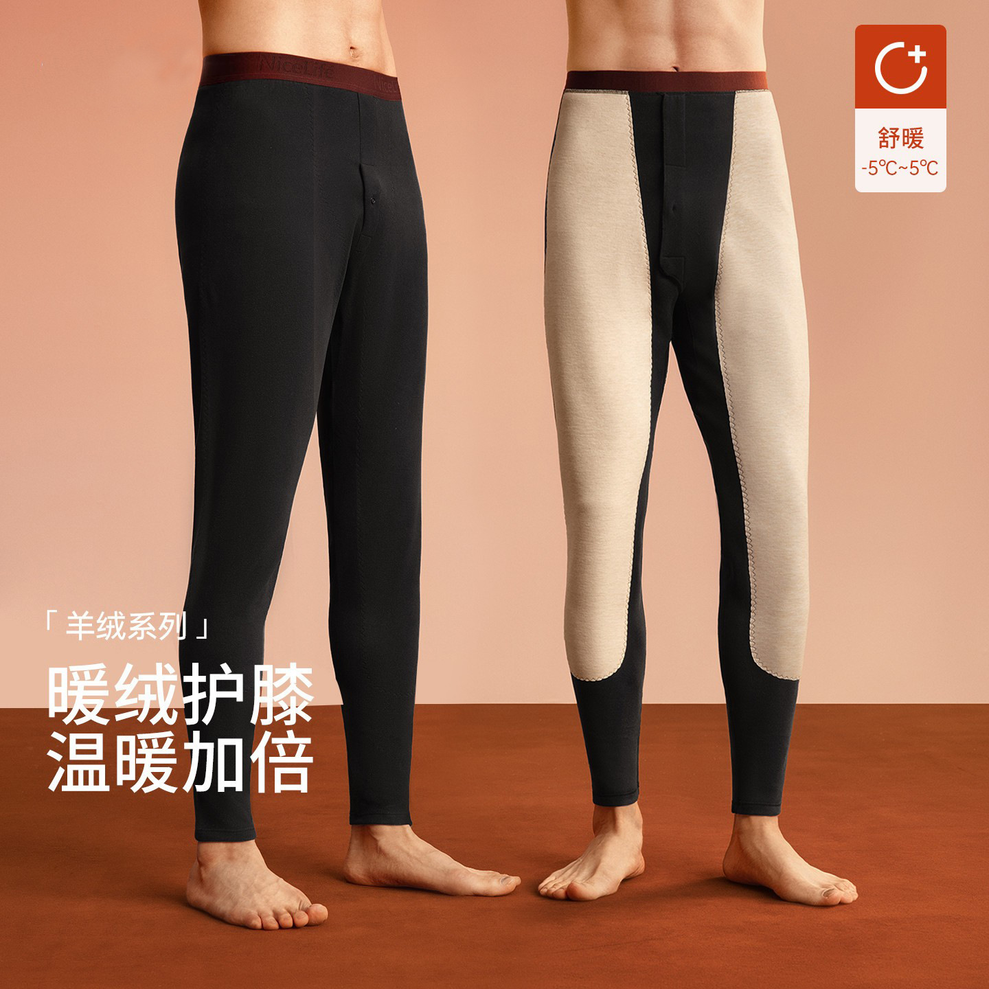 罗丽丝羊绒蚕丝护膝加长贴片保暖裤男士2025新款发热秋冬季无痕打