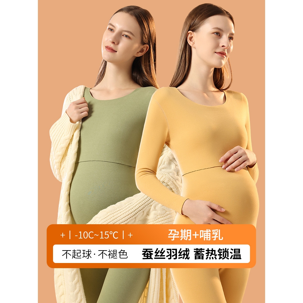 罗丽丝孕妇秋衣秋裤套装秋冬哺乳睡衣怀孕期德绒加绒蚕丝羽绒内衣