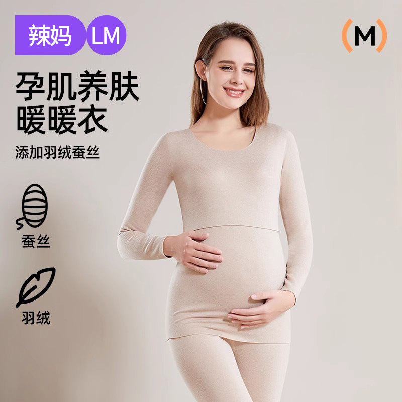 罗丽丝爆款羽绒蚕丝孕妇秋衣秋裤套装哺乳睡衣冬保暖内衣产后待产