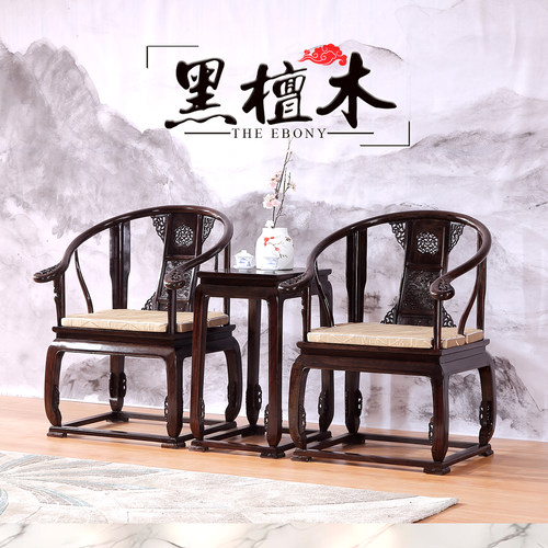 黑檀皇宫椅红木实木圈椅太师椅