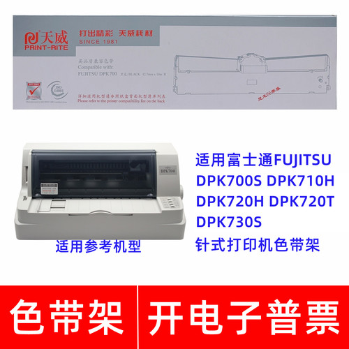 针式打印机DPK700DPK730S色带架