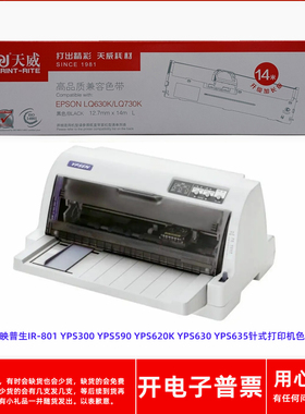 天威14米适用映普生IR-801 YPS300 590 620K 630 635打印机色带架