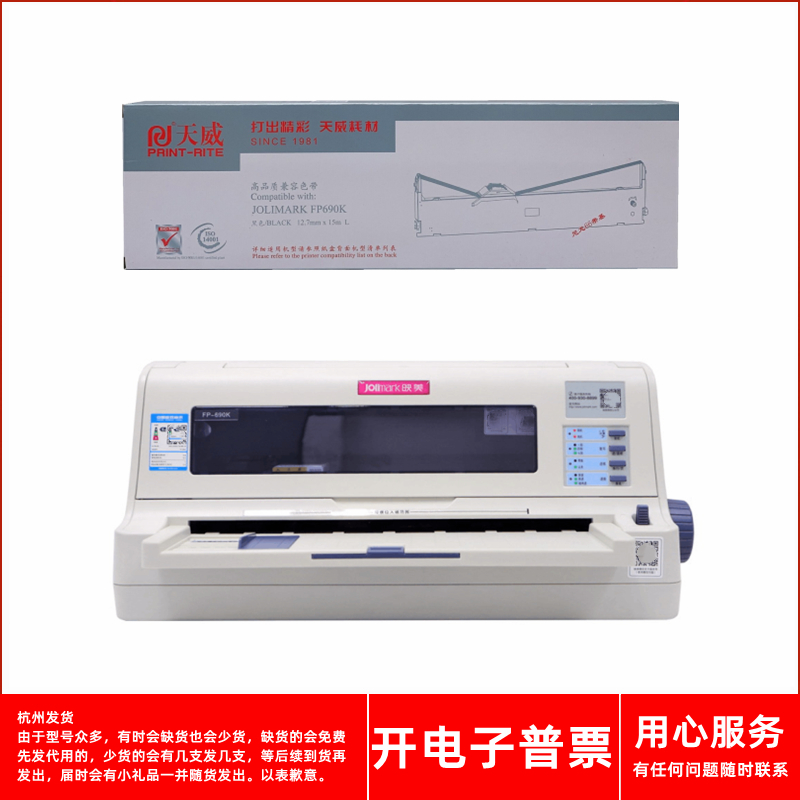 针式打印机FP690KFP575K色带架