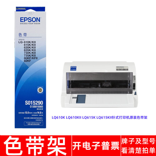 针式打印机LQ-610KLQ615K色带架