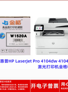 金格W1520A硒鼓适用惠普HP LaserJetPro4104dw 4104fdn激光打印机