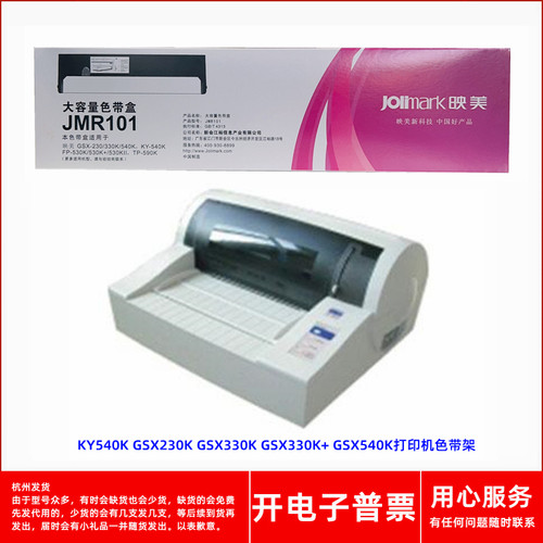 针式打印机KY540KGSX230K色带架