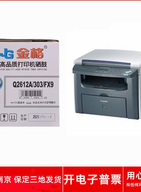 金格Q2612A硒鼓适用佳能i-SENSYS MF4120 MF4122 4130激光打印机