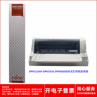 8680E針式 原裝 打印機色帶架 DPK5036 DPK5236H 富士通FR900 500B