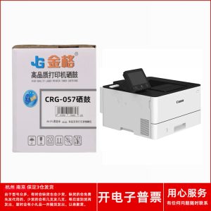 金格CRG057硒鼓适用佳能imageCLASS LBP228x LBP226dw激光打印机