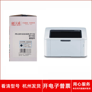 天威DR1035硒鼓适用富士施乐P115b M118wM118z打印机 M115w P115w