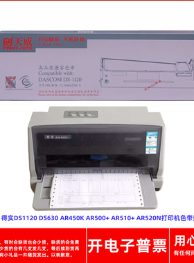 天威得实DS1120 DS630 AR450K AR500+ 510+ 520N针式打印机色带架