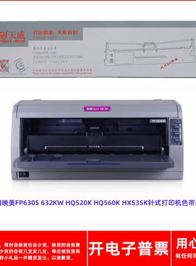 天威映美FP538K 630S 632KW HQ520K 560K HX535K针式打印机色带架