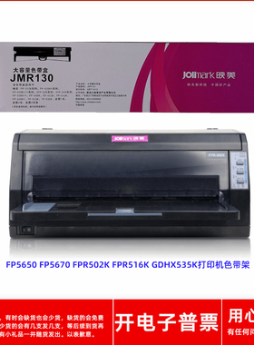 原装映美JMR130 FP5650 5670 FPR502K 516K GDHX535K打印机色带架
