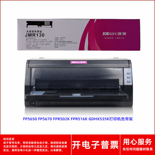 针式打印机FPR502KGDHX535K色带