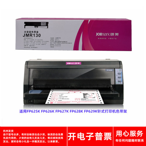 针式打印机FP-625KFP626K色带架