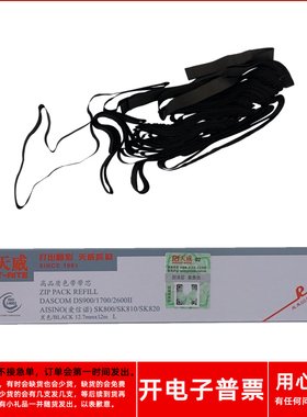 适用得实DS900 DS610 7110 2600II 1100II AR500打印机天威色带芯