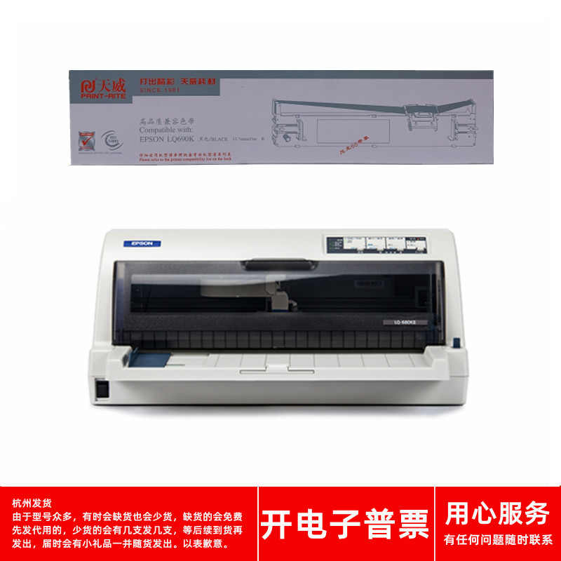 天威爱普生LQ690K LQ680KII LQ675KT LQ106KF针式打印机色带架