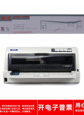 天威爱普生LQ690K LQ680KII LQ675KT LQ106KF针式打印机色带架