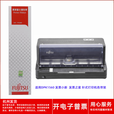 打印机DPK1560发票小新色带架