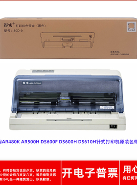 原装得实80D-9 AR480K AR500H DS600F DS600H DS610H打印机色带架