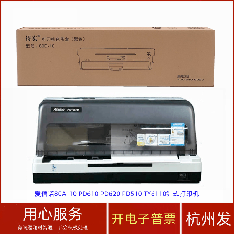 针式打印机PD610PD510色带架