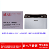 天威MLT M2071HW激光打印机硒鼓 M2071fh D111三星M2021W M2071w