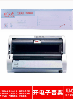 天威OKI ML5100F ML5500FS 5600F 5700F 5800F 7000F打印机色带架