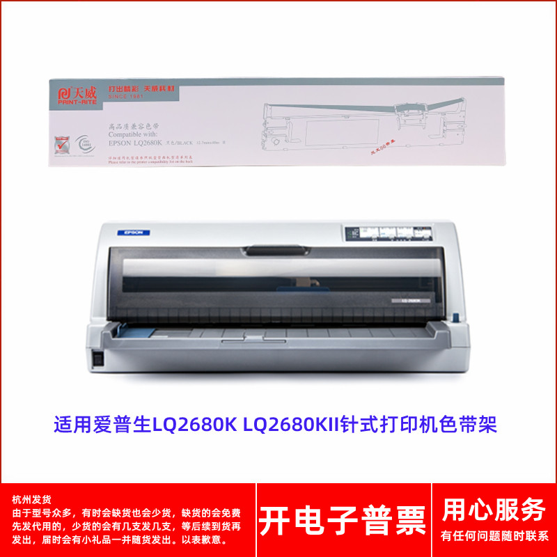 天威爱普生LQ2680K 2680KII S015510 C13S015510针式打印机色带架
