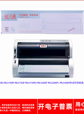 天威OKI ML5100F 5150F 5150FS 5200F 5200F+ 5500F打印机色带架