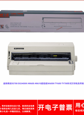 天威得实DS700 5400III AR600 610爱信诺SK600II TY600 700色带架
