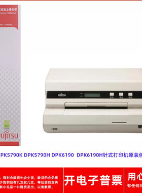 原装富士通FR5690B DPK5790K 5790H 6190 6190H针式打印机色带架