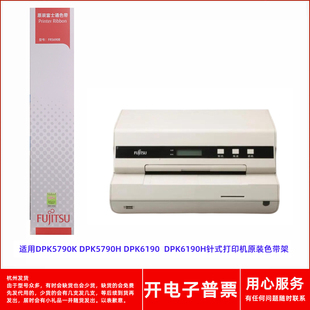 富士通FR5690B 6190H针式 DPK5790K 6190 打印机色带架 5790H 原装