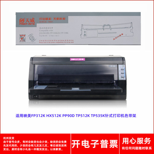 针式色带架HX-512KTP535K色带架