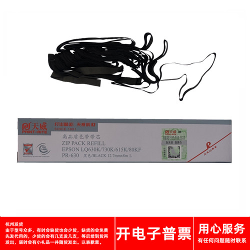 打印机LQ610KLQ615K天威色带芯