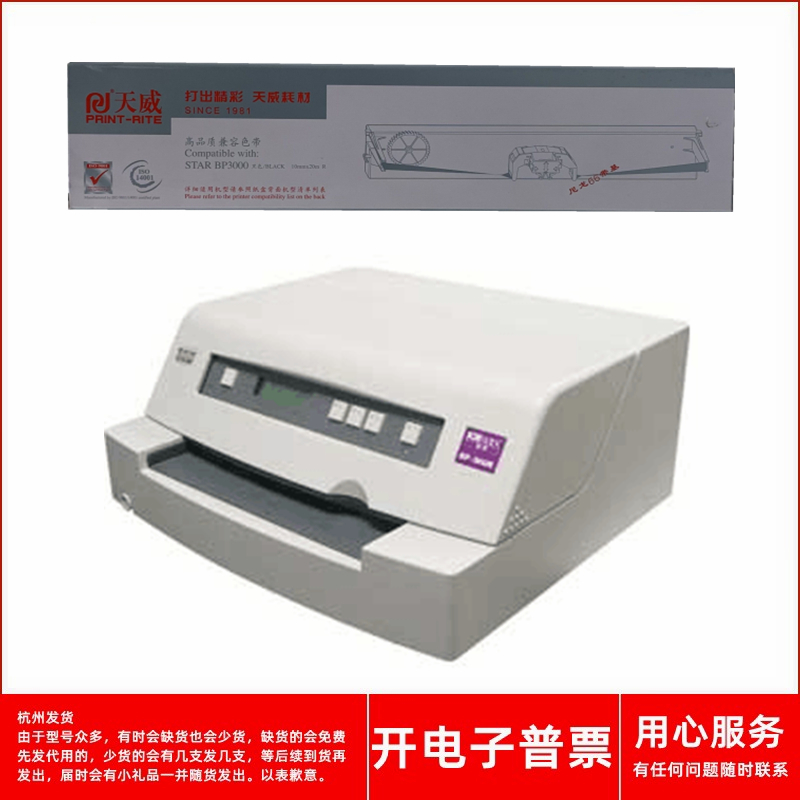 针式打印机BP3000色带架