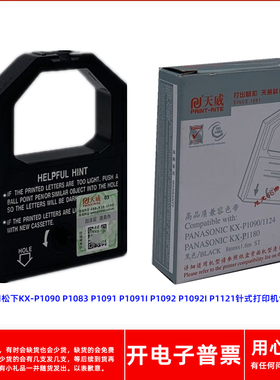 天威松下KX-P1090 1083 1091 1091I 1092 1092I 1121打印机色带架
